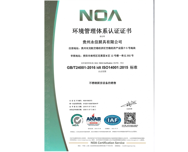 公司环境管理体系认证证书
